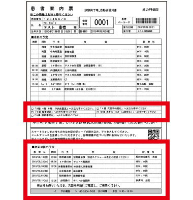 受付番号